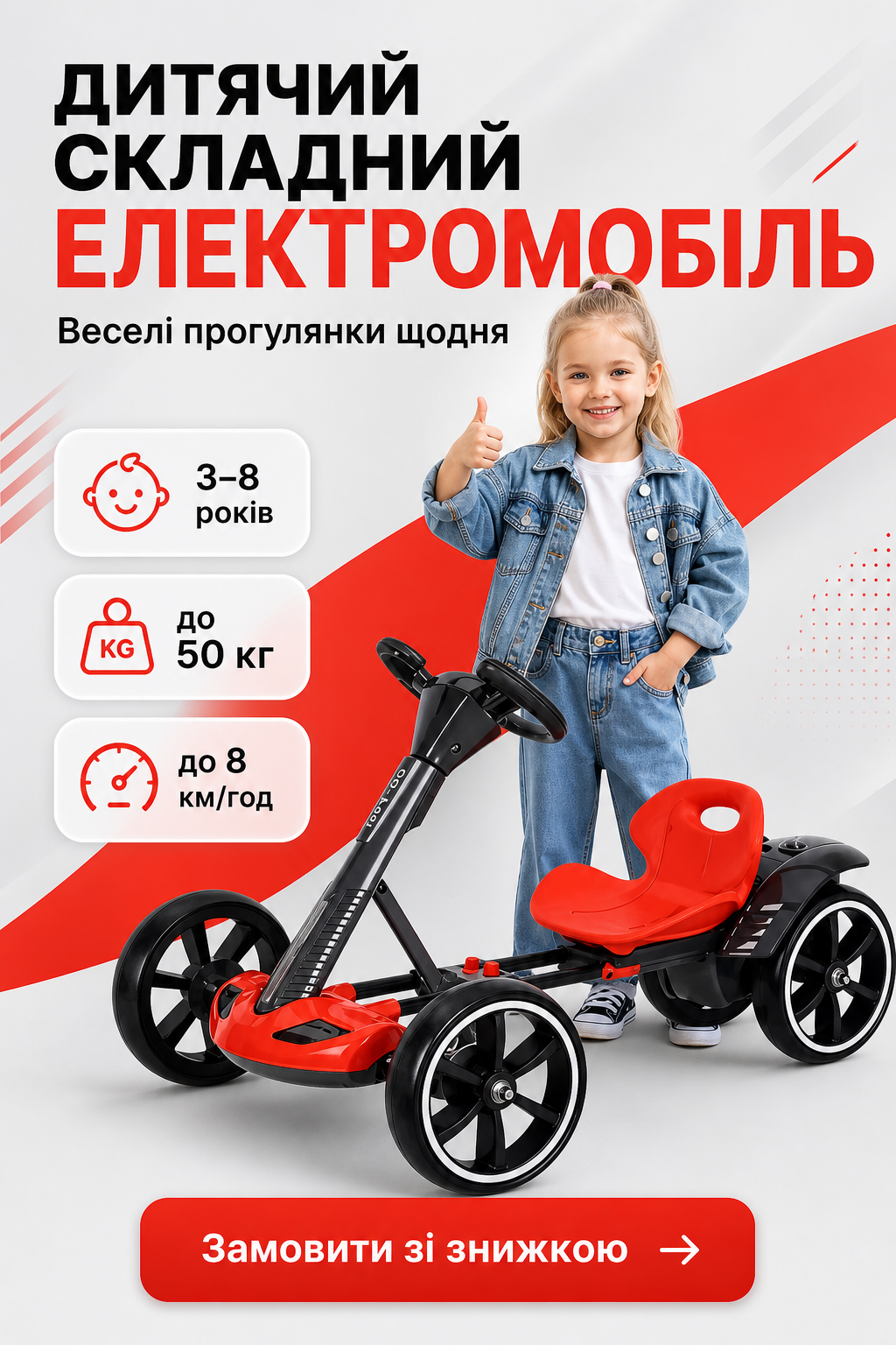 Дитячий складний електрокарт